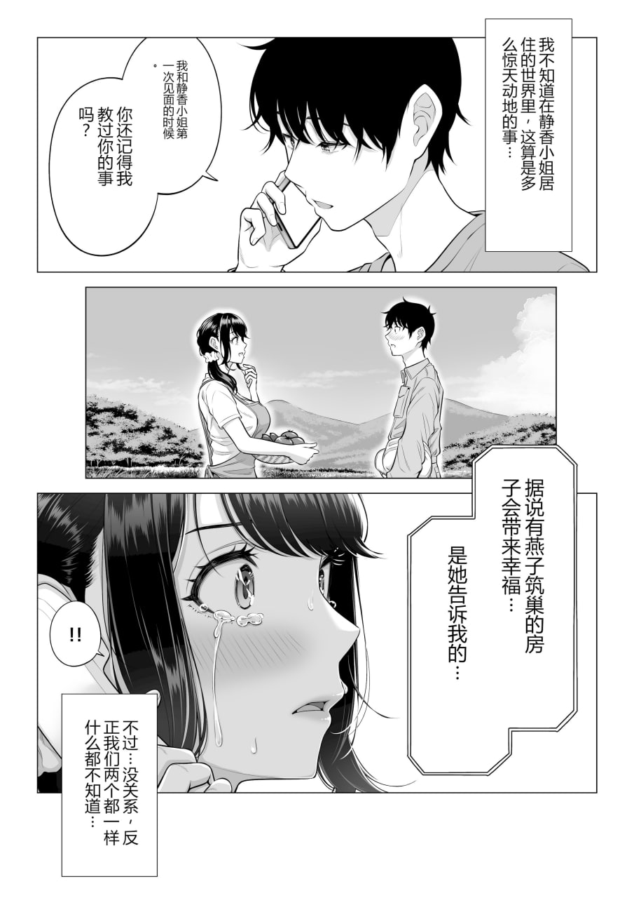 向我借种受孕的美丽人妻橘静香小姐是名纯真无邪少女 第196页