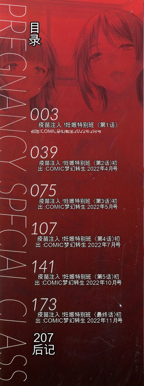 妊娠特别学级 第3页