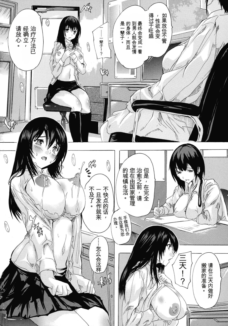 妊娠特别学级 第5页