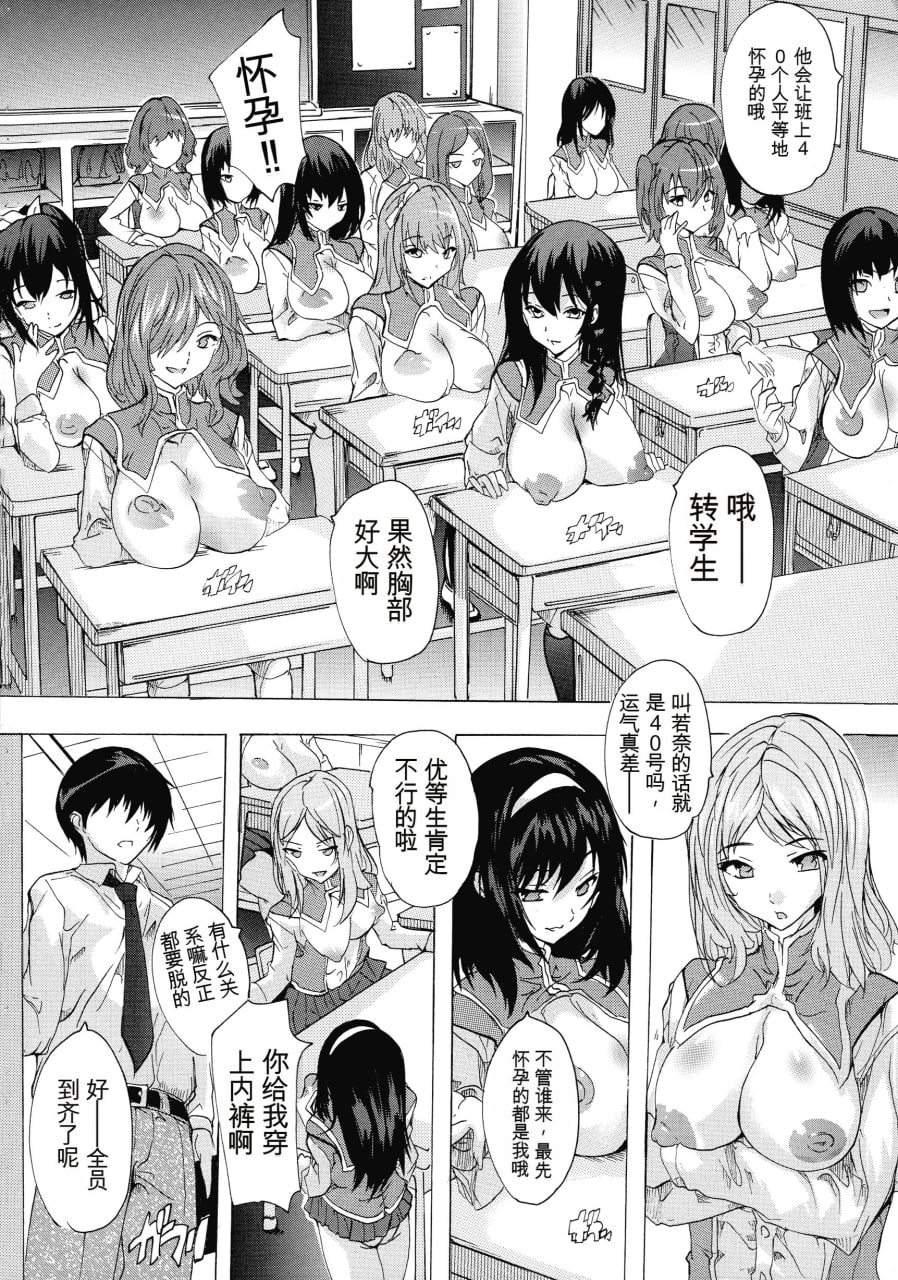 妊娠特别学级 第11页
