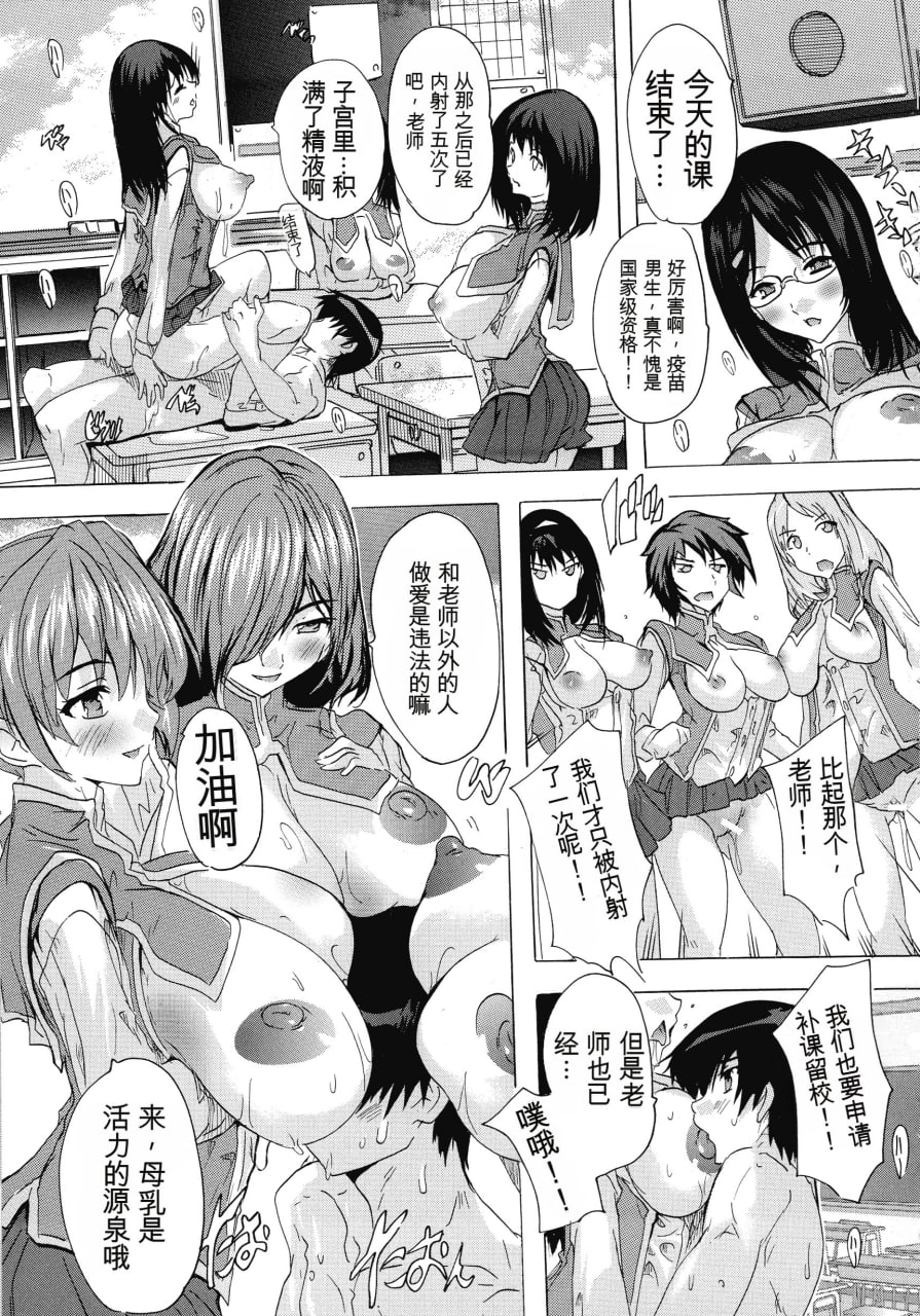 妊娠特别学级 第35页