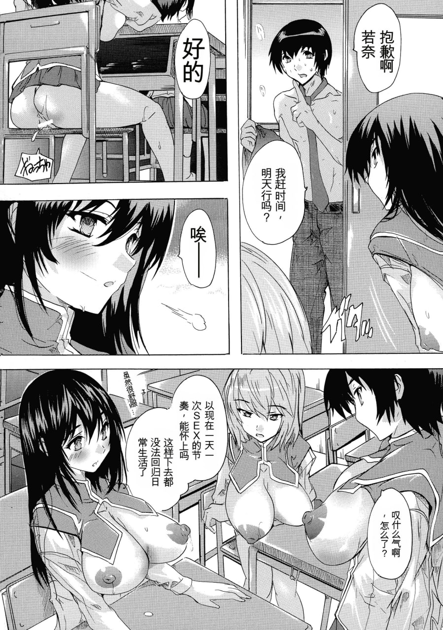 妊娠特别学级 第39页