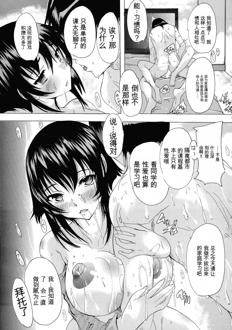 妊娠特别学级 第99页