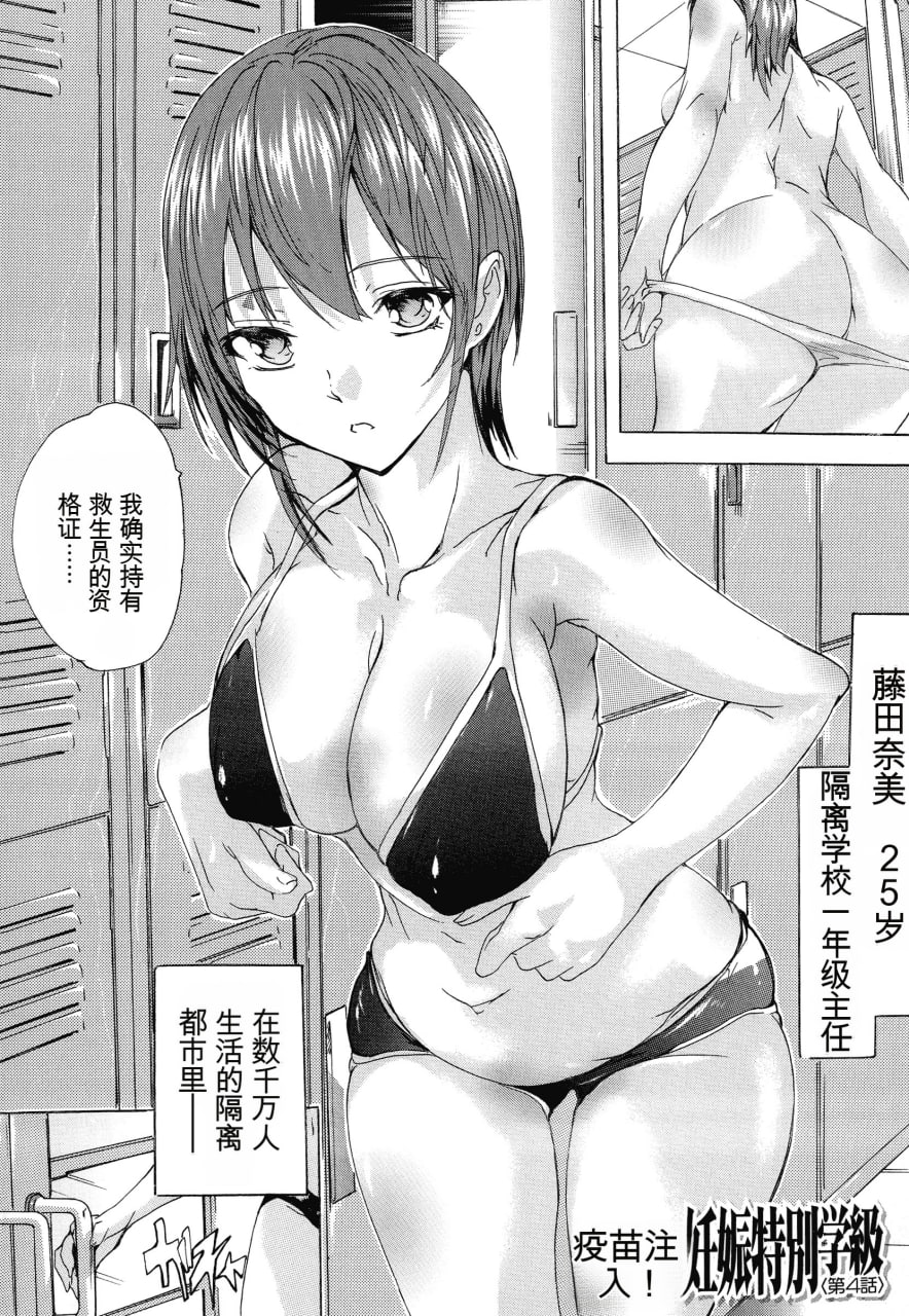 妊娠特别学级 第101页