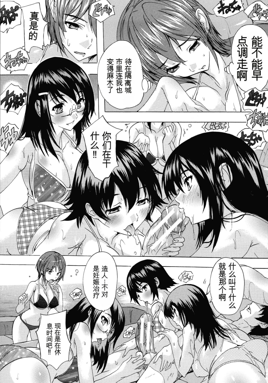 妊娠特别学级 第108页