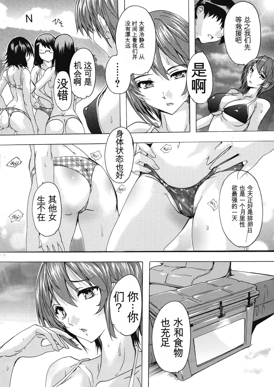 妊娠特别学级 第111页