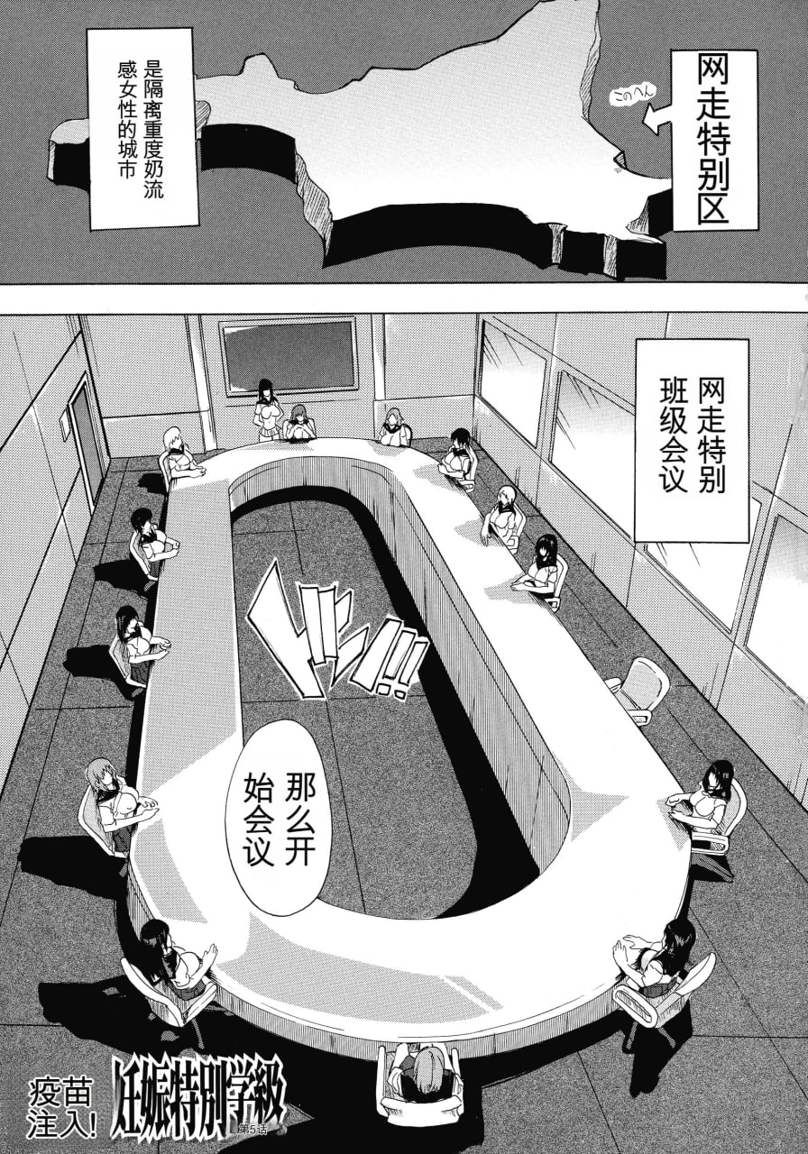 妊娠特别学级 第132页