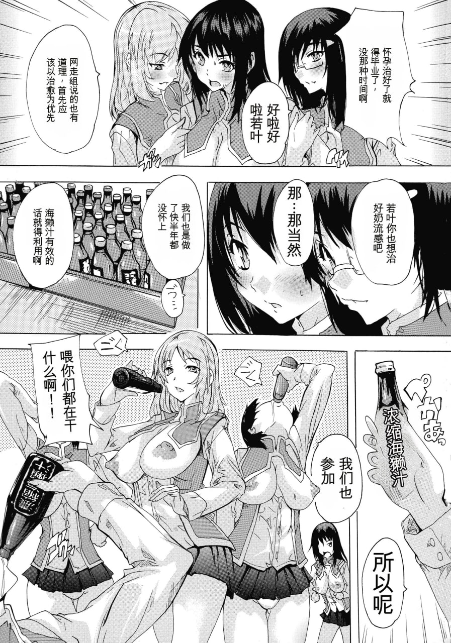 妊娠特别学级 第164页
