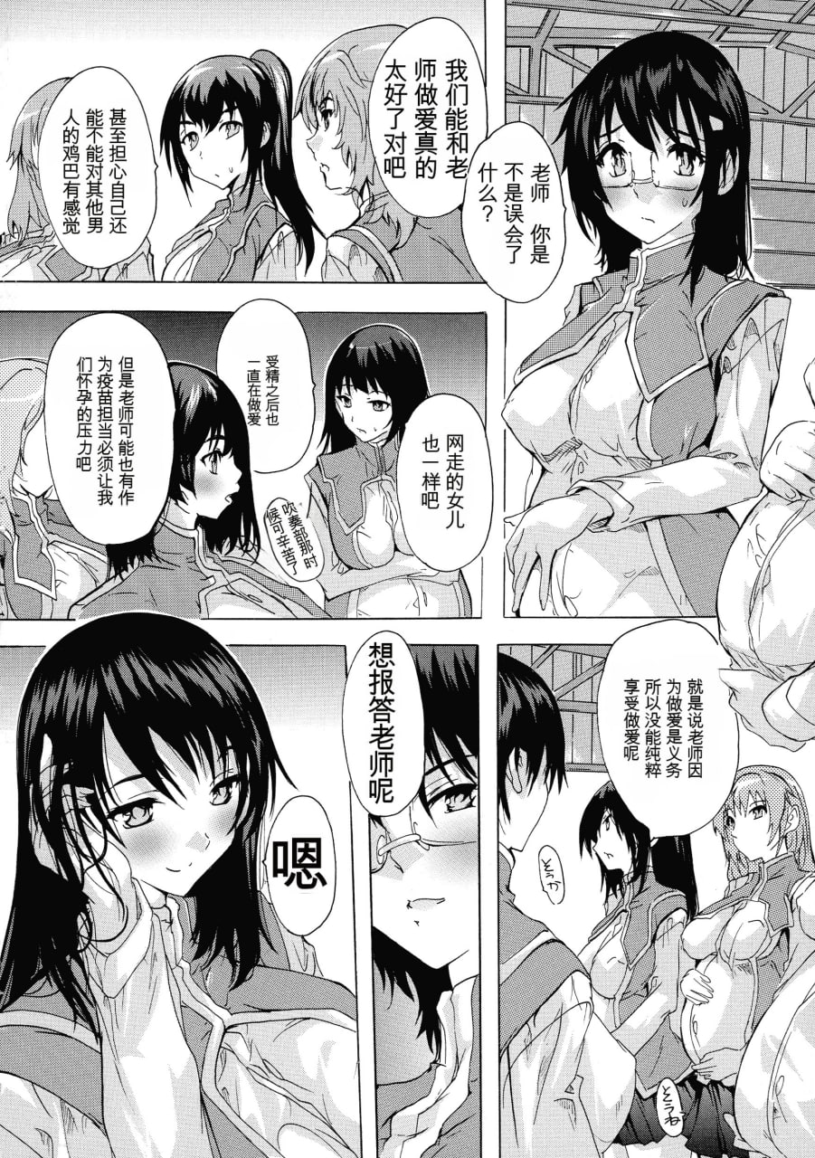 妊娠特别学级 第170页