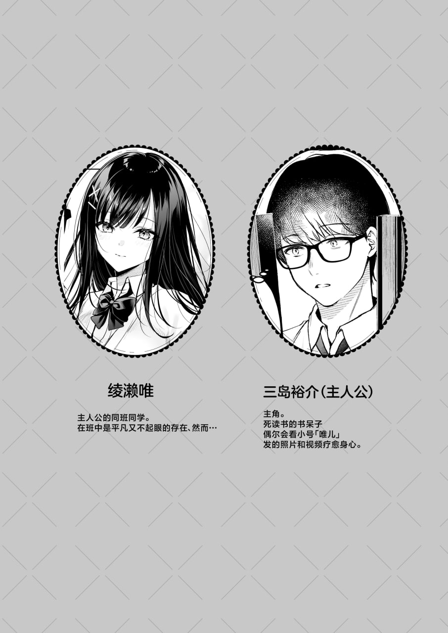 清纯同级生 秘密的小号 第3页