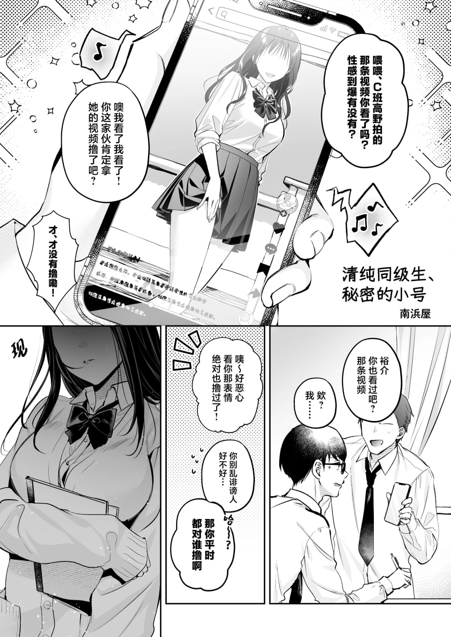 清纯同级生 秘密的小号 第4页