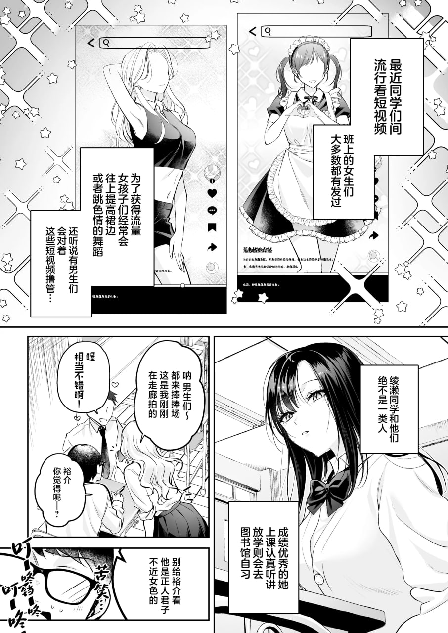 清纯同级生 秘密的小号 第6页