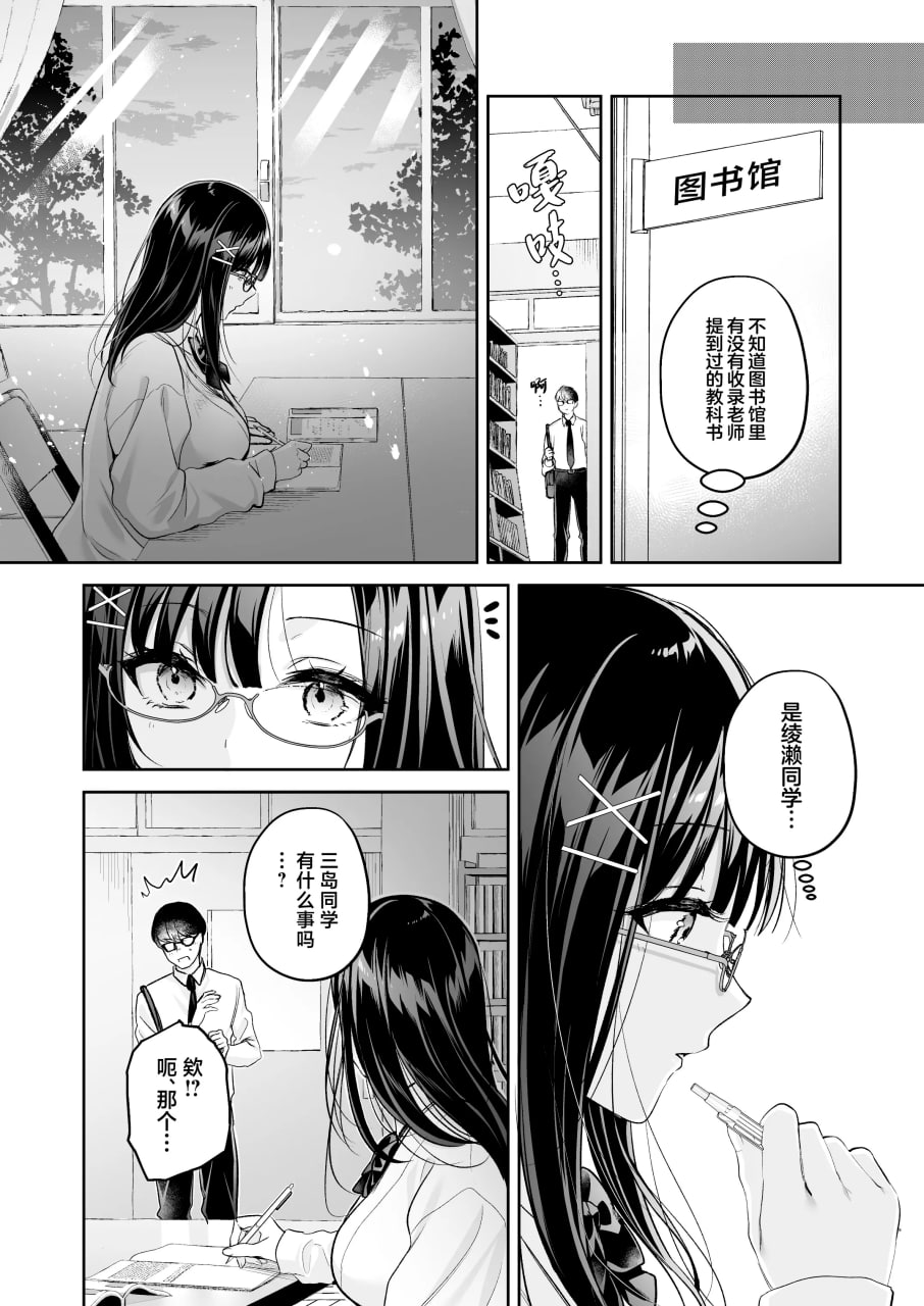 清纯同级生 秘密的小号 第7页