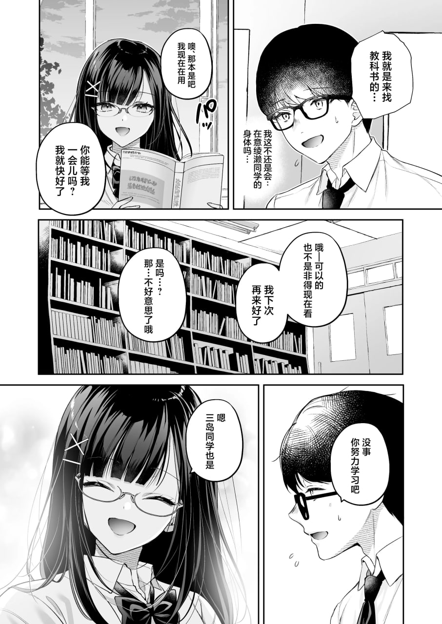 清纯同级生 秘密的小号 第8页