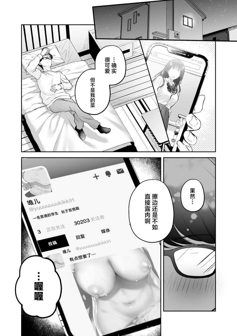 清纯同级生 秘密的小号 第9页