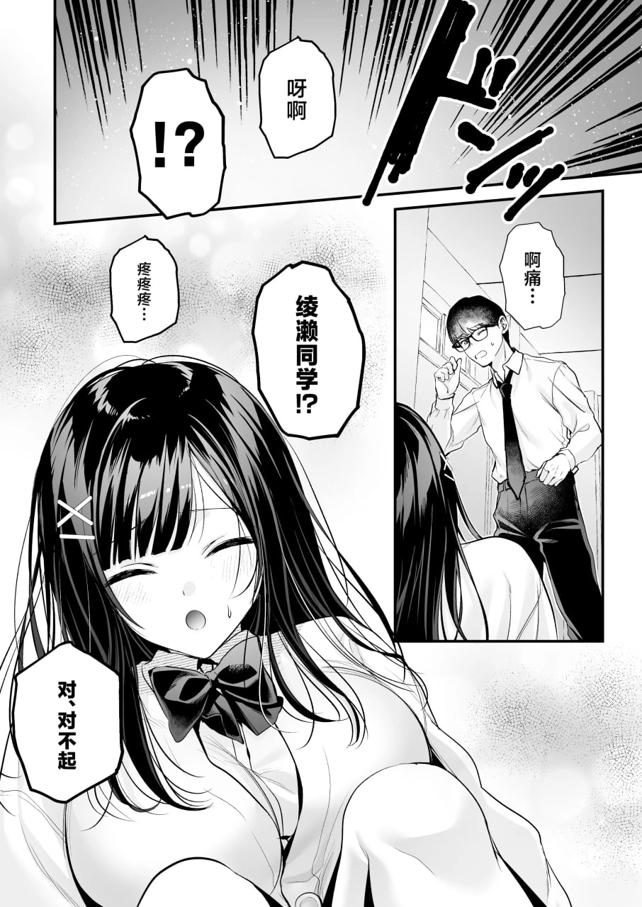 清纯同级生 秘密的小号 第13页