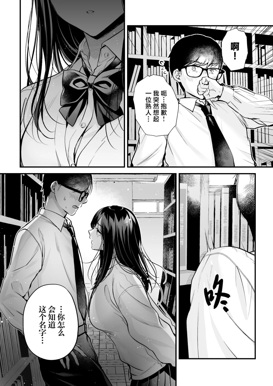清纯同级生 秘密的小号 第16页