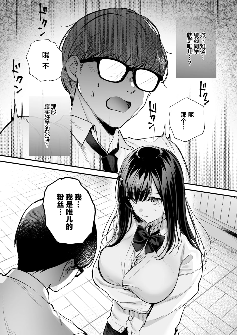 清纯同级生 秘密的小号 第17页