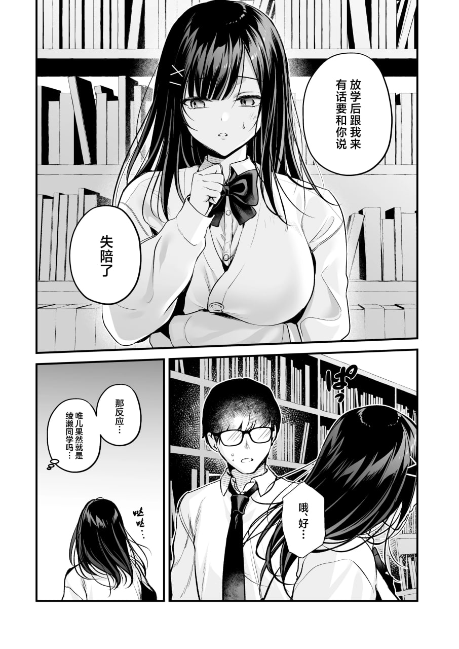 清纯同级生 秘密的小号 第19页