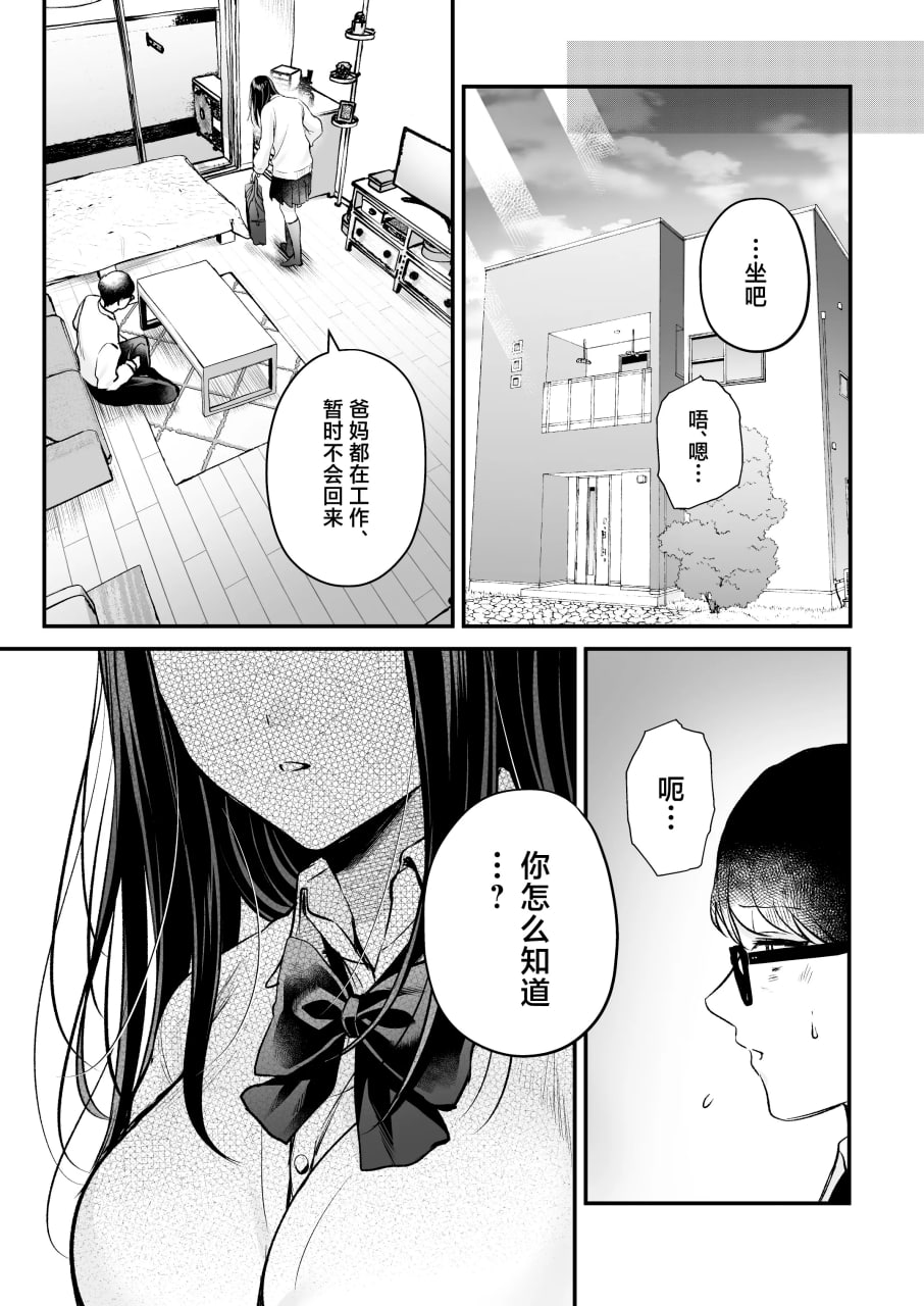 清纯同级生 秘密的小号 第20页