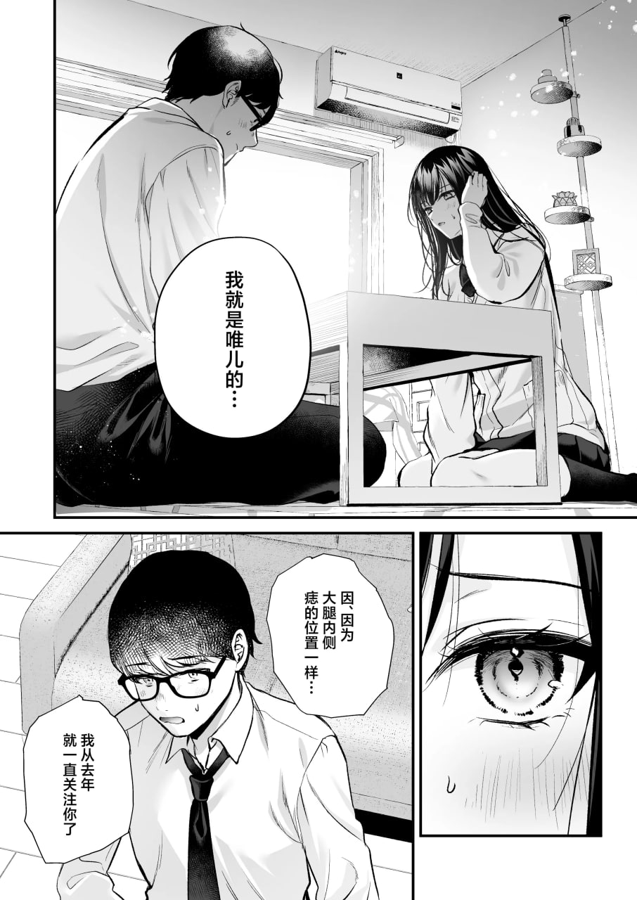 清纯同级生 秘密的小号 第21页