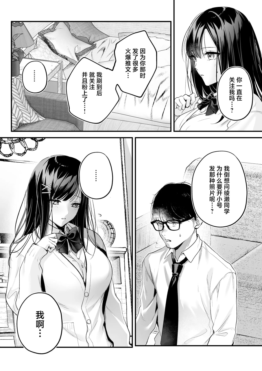 清纯同级生 秘密的小号 第22页