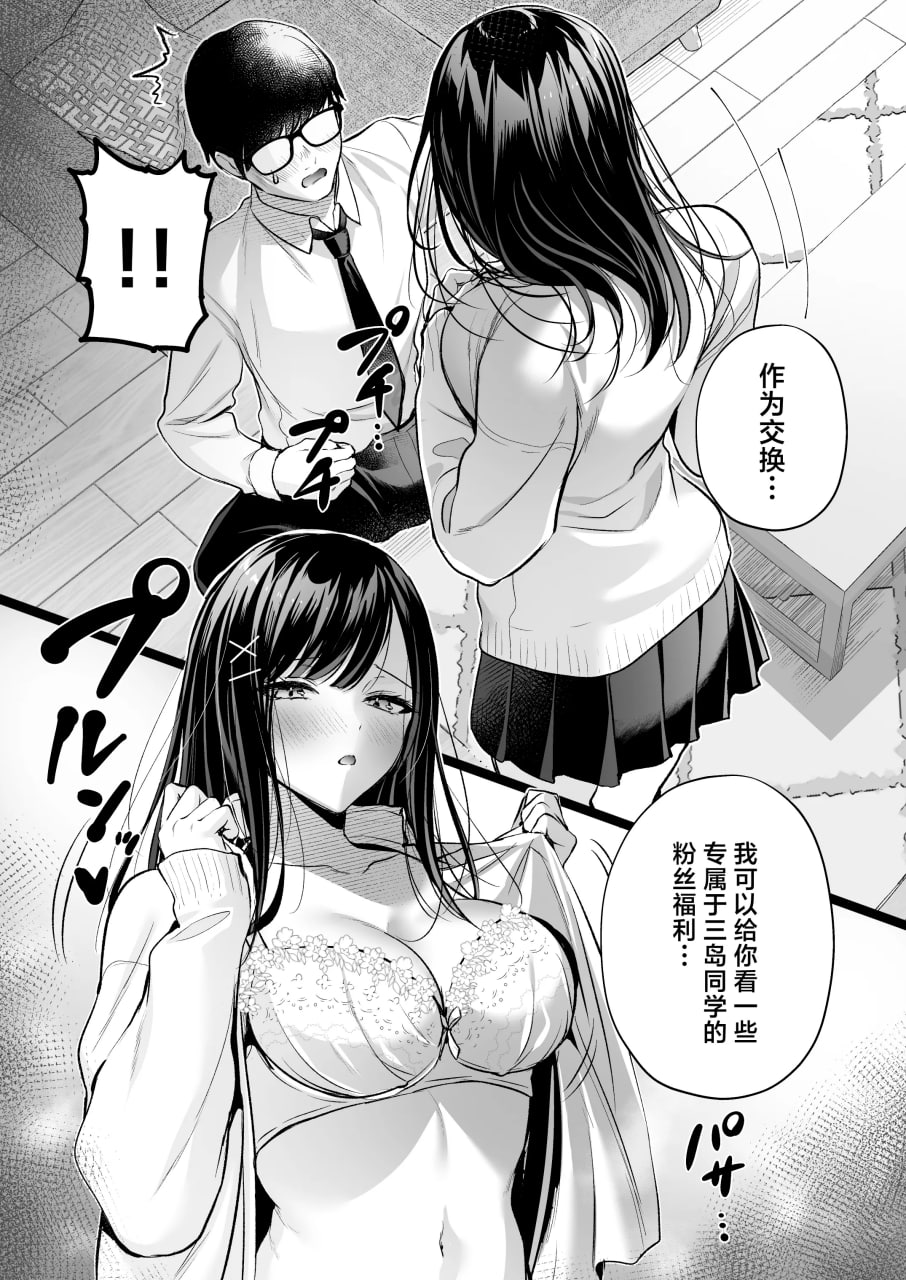 清纯同级生 秘密的小号 第24页