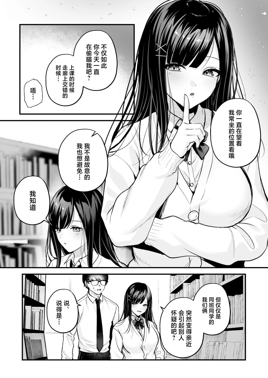 清纯同级生 秘密的小号 第39页