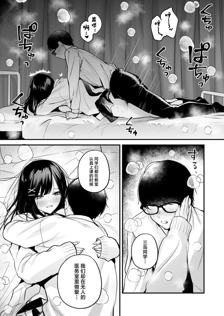 清纯同级生 秘密的小号 第48页