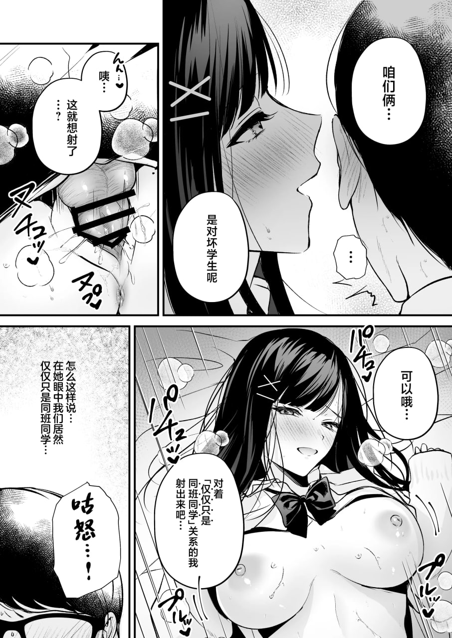 清纯同级生 秘密的小号 第49页