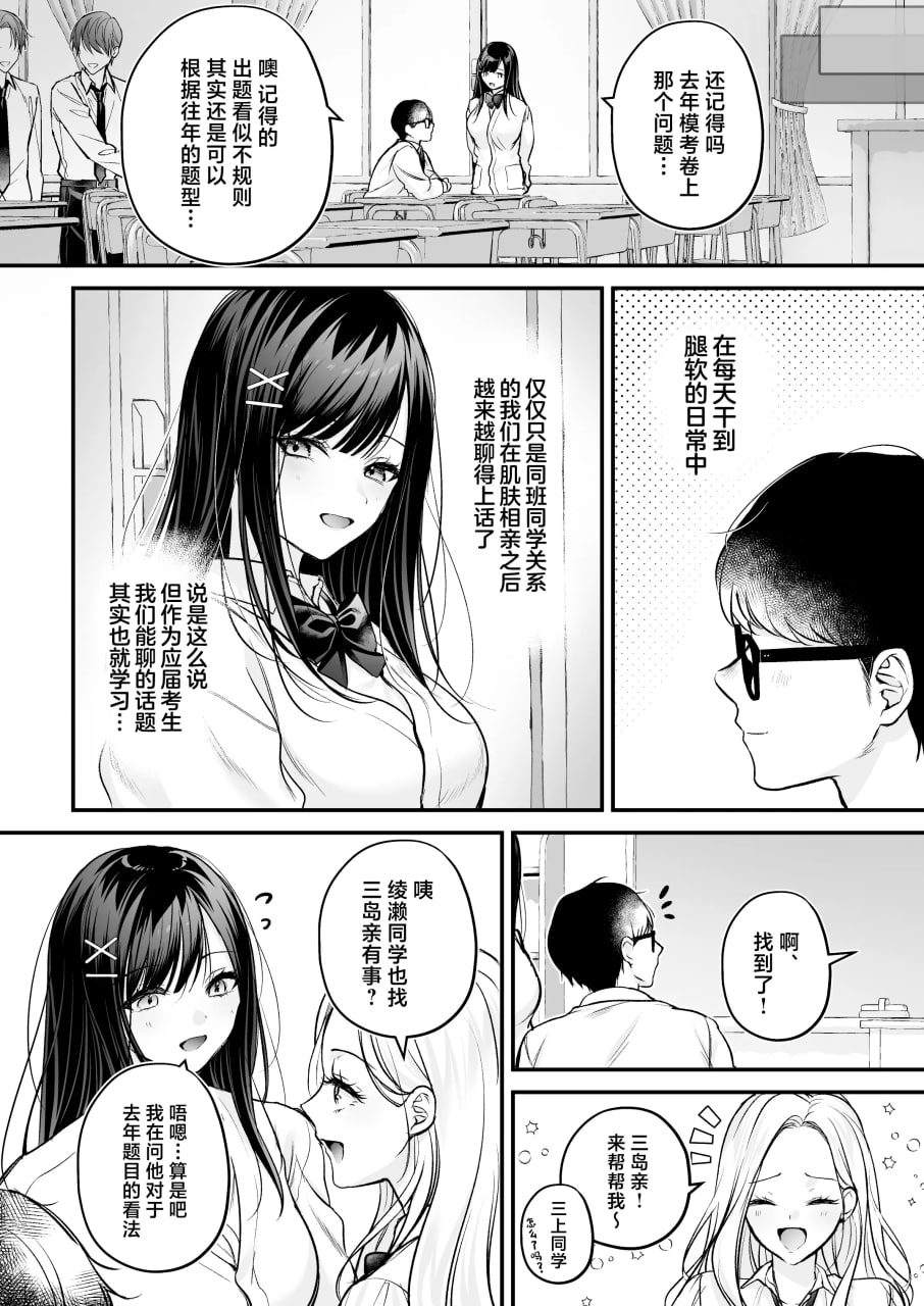 清纯同级生 秘密的小号 第51页
