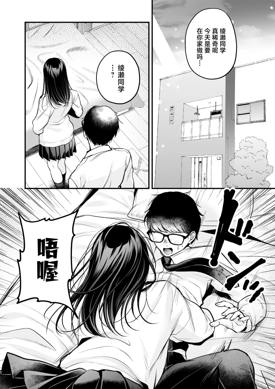 清纯同级生 秘密的小号 第53页