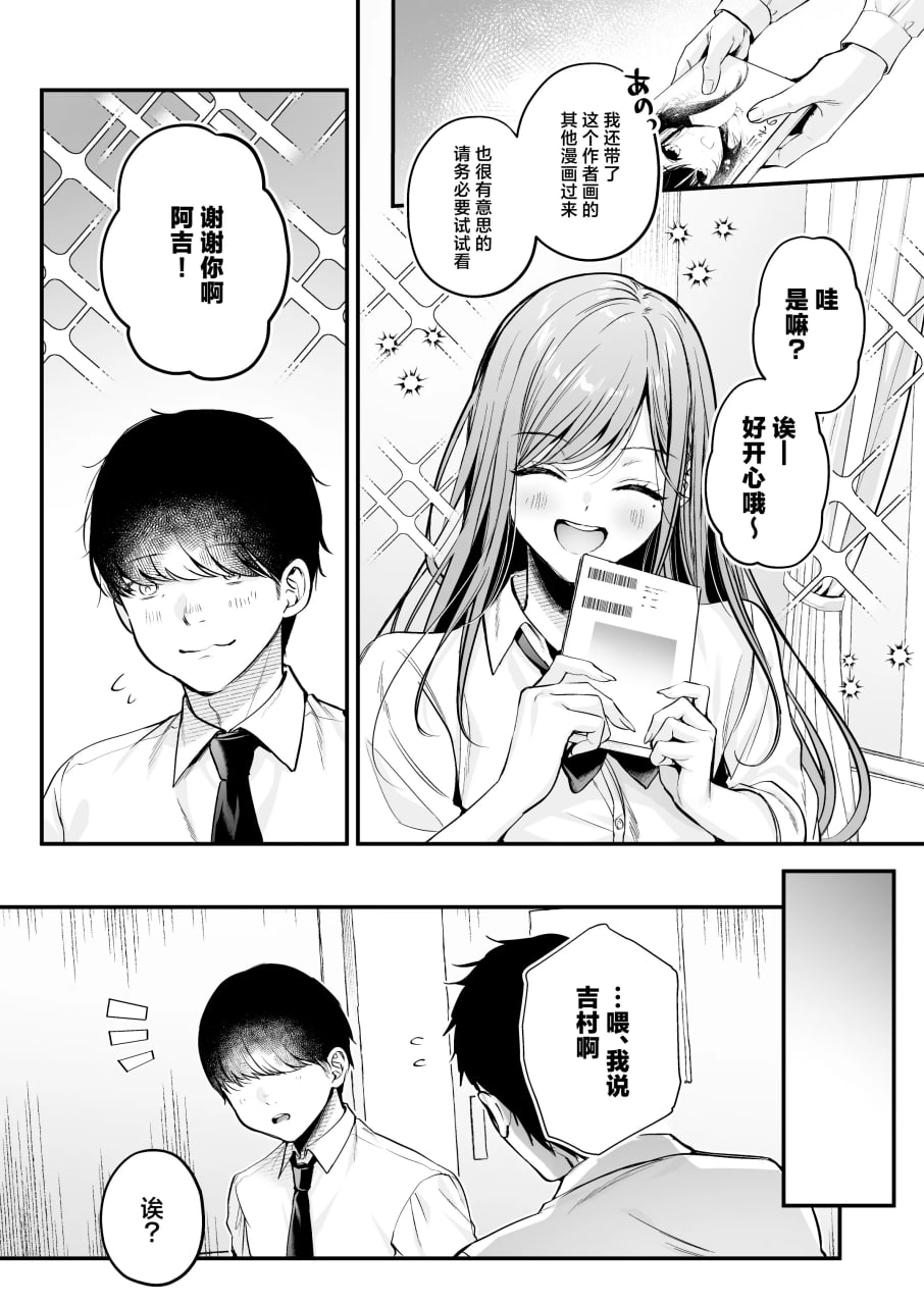 不起眼的我被最受欢迎的女生吃干抹净了 第4页