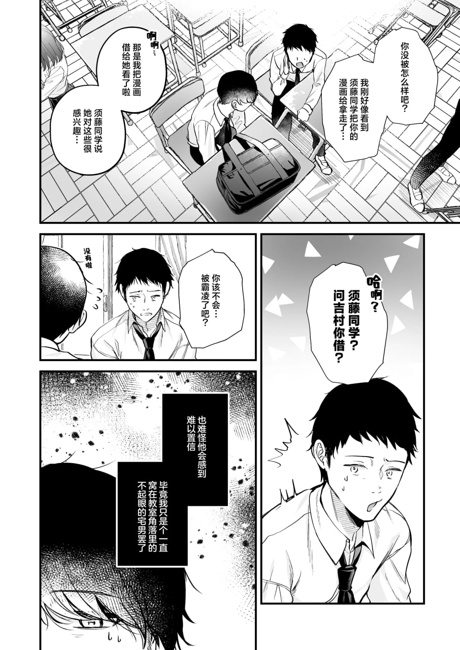 不起眼的我被最受欢迎的女生吃干抹净了 第5页