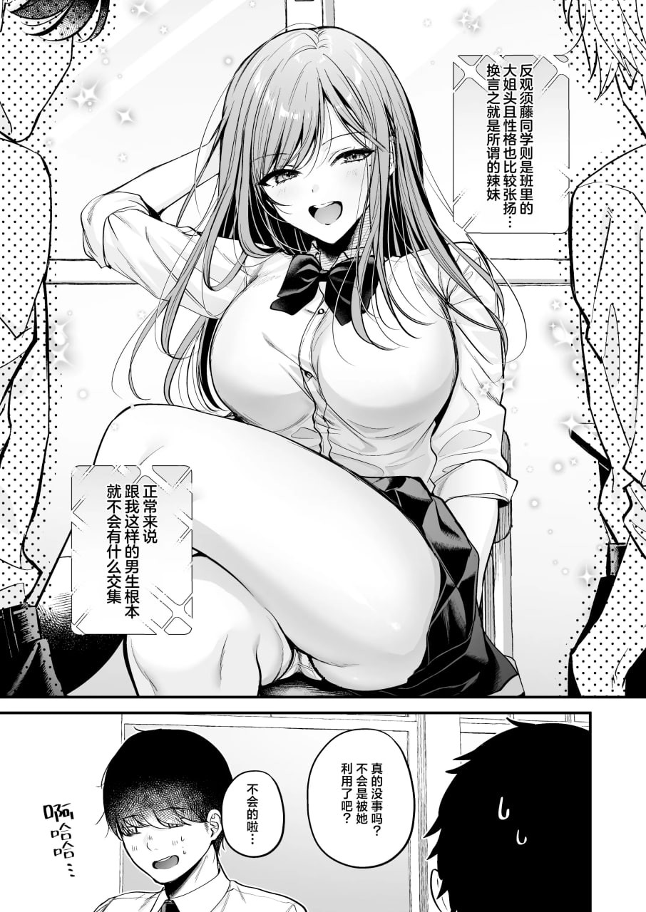 不起眼的我被最受欢迎的女生吃干抹净了 第6页