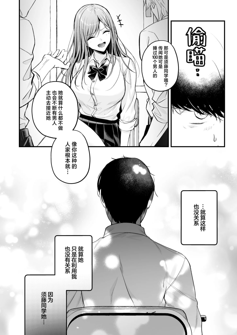 不起眼的我被最受欢迎的女生吃干抹净了 第7页