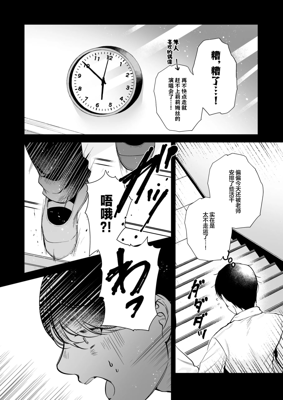 不起眼的我被最受欢迎的女生吃干抹净了 第8页