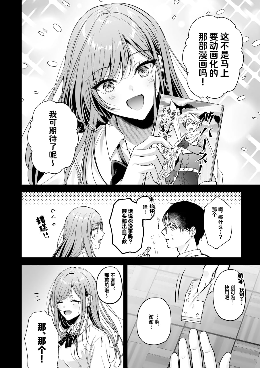 不起眼的我被最受欢迎的女生吃干抹净了 第11页