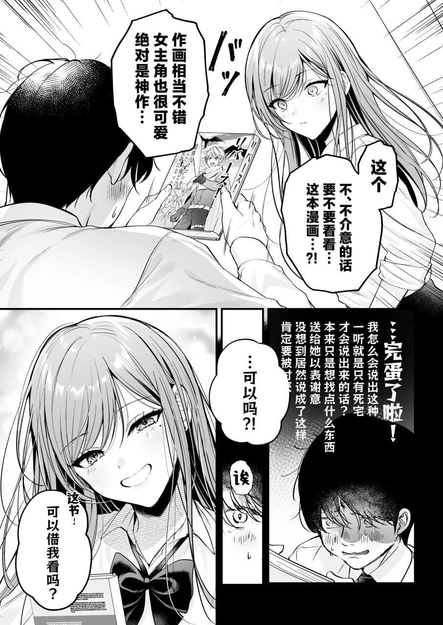不起眼的我被最受欢迎的女生吃干抹净了 第12页