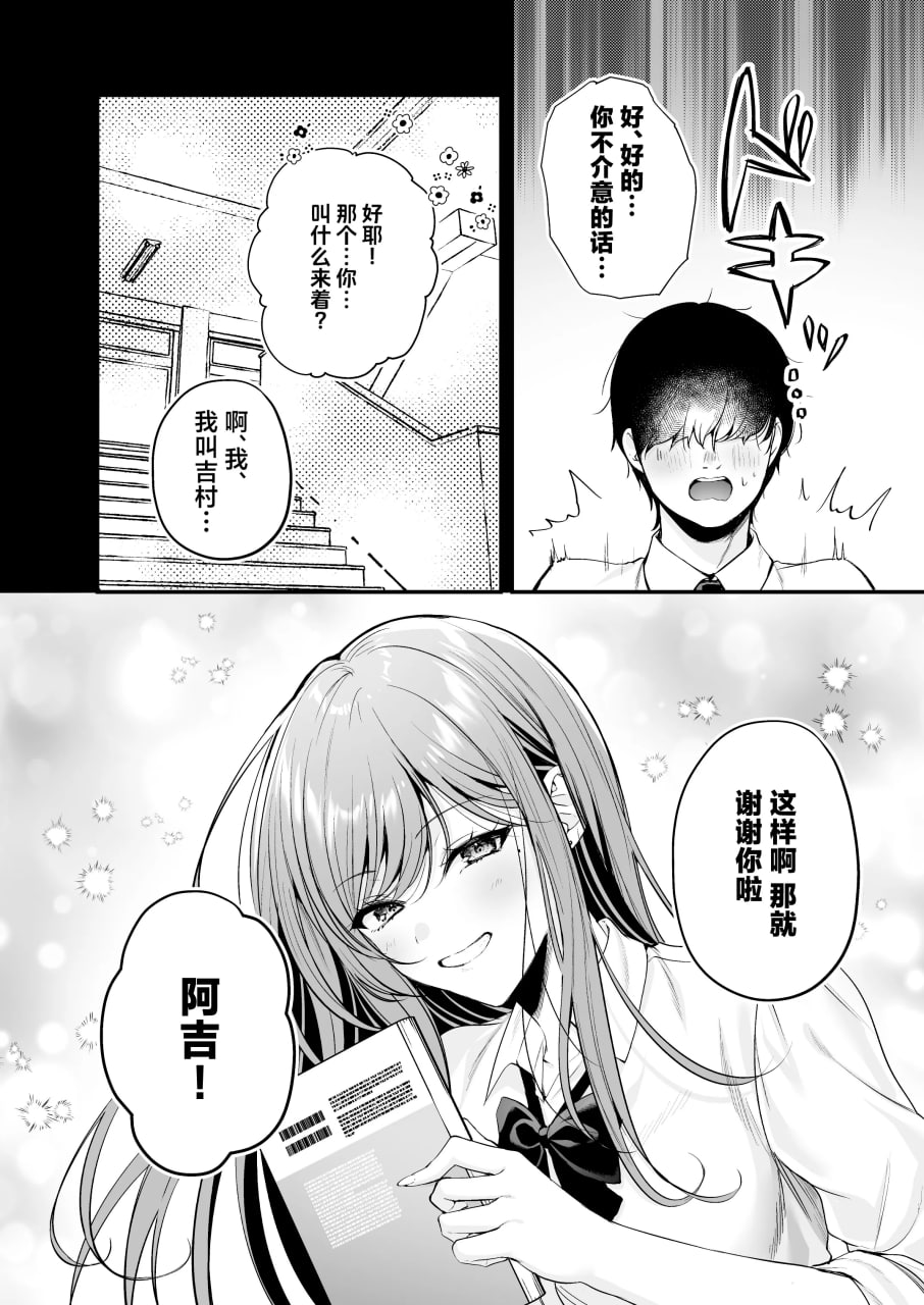 不起眼的我被最受欢迎的女生吃干抹净了 第13页