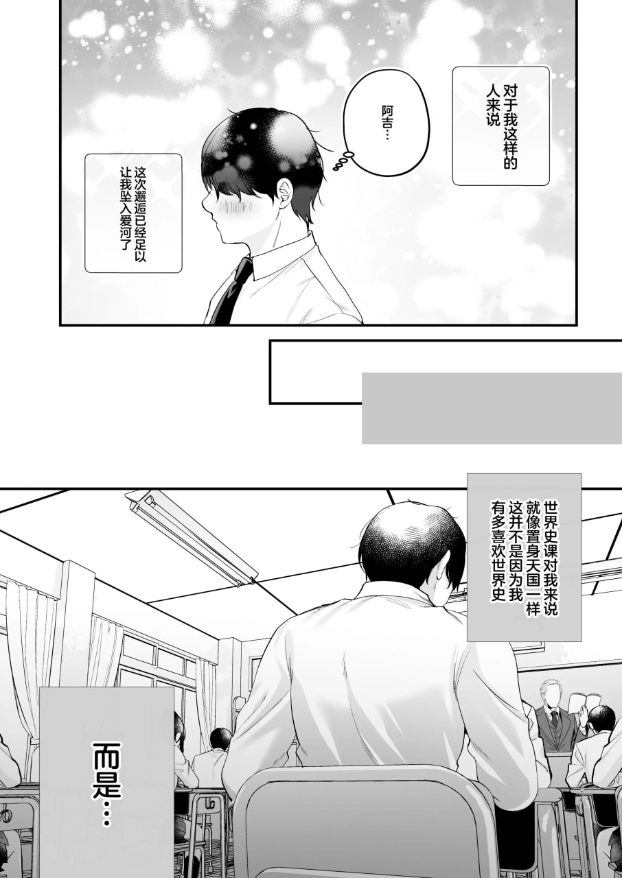 不起眼的我被最受欢迎的女生吃干抹净了 第14页