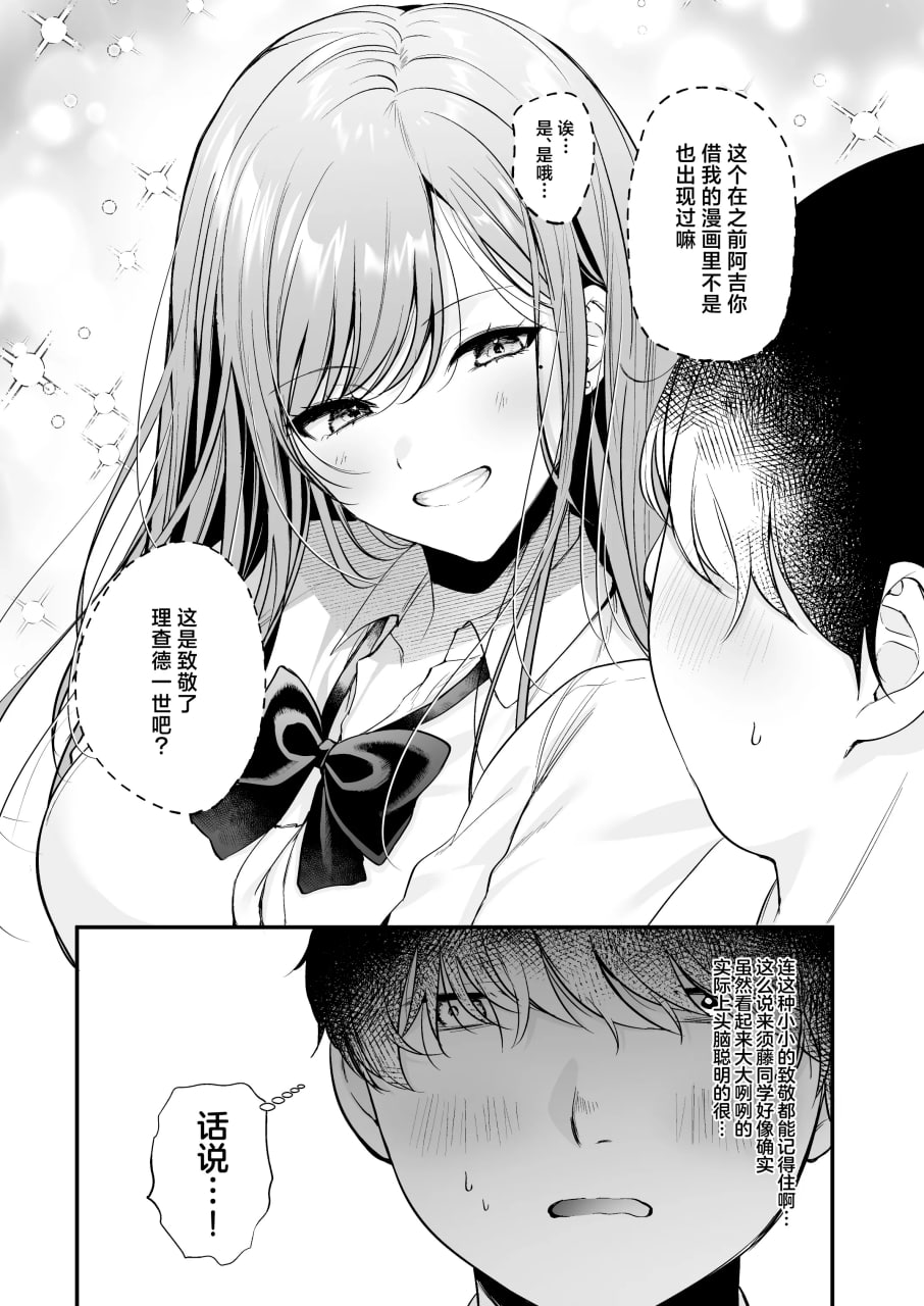 不起眼的我被最受欢迎的女生吃干抹净了 第17页