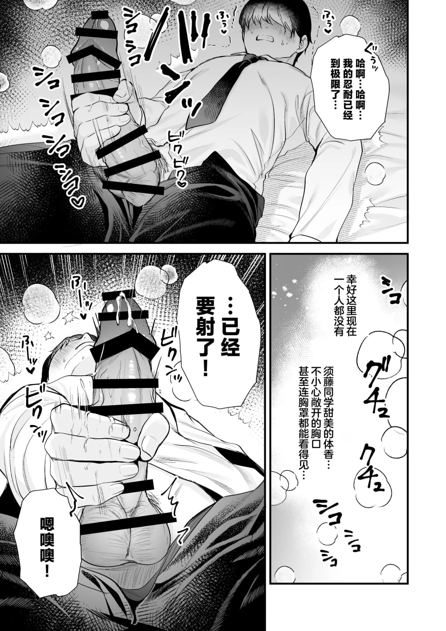 不起眼的我被最受欢迎的女生吃干抹净了 第20页