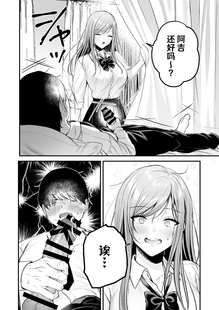 不起眼的我被最受欢迎的女生吃干抹净了 第21页