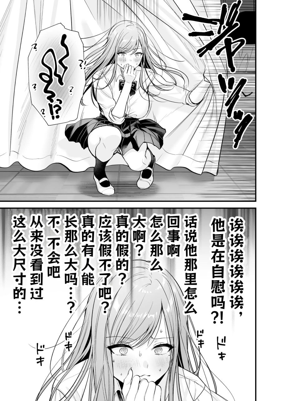 不起眼的我被最受欢迎的女生吃干抹净了 第22页