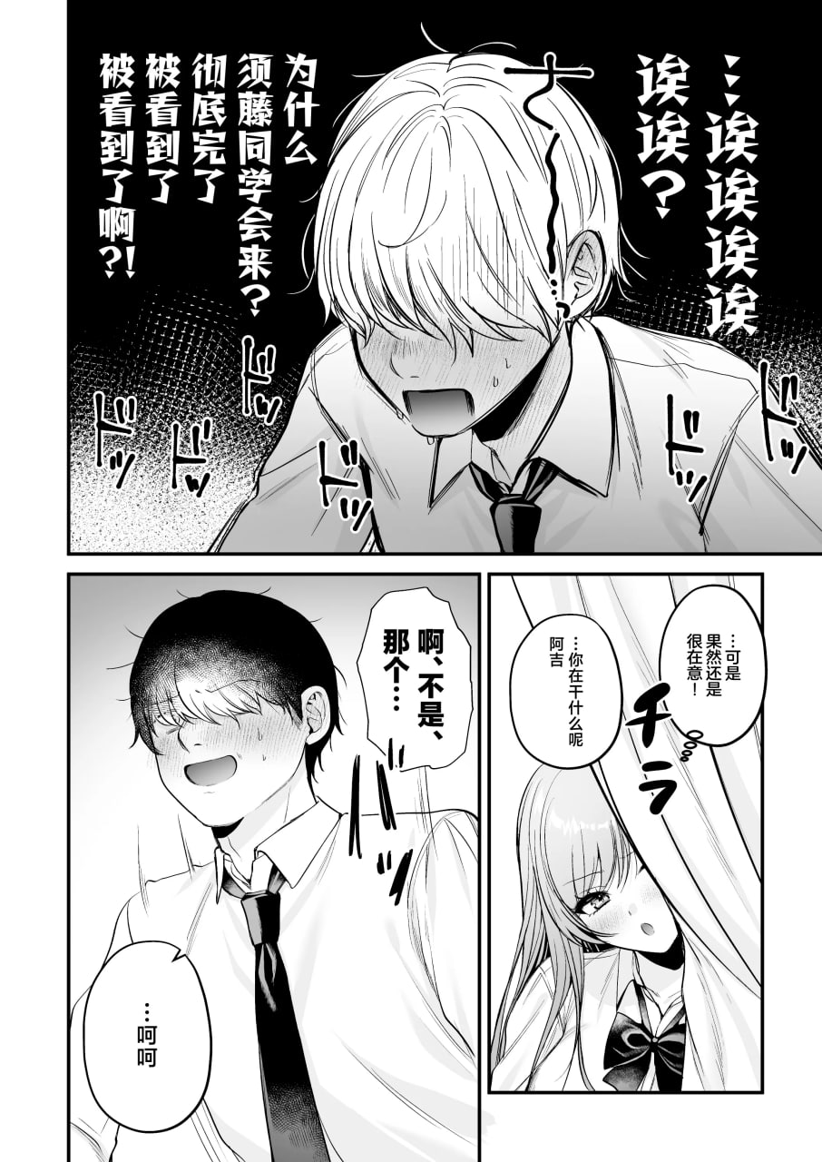 不起眼的我被最受欢迎的女生吃干抹净了 第23页