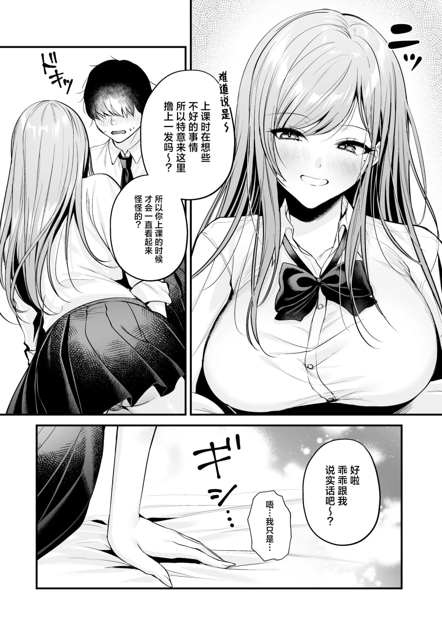不起眼的我被最受欢迎的女生吃干抹净了 第24页