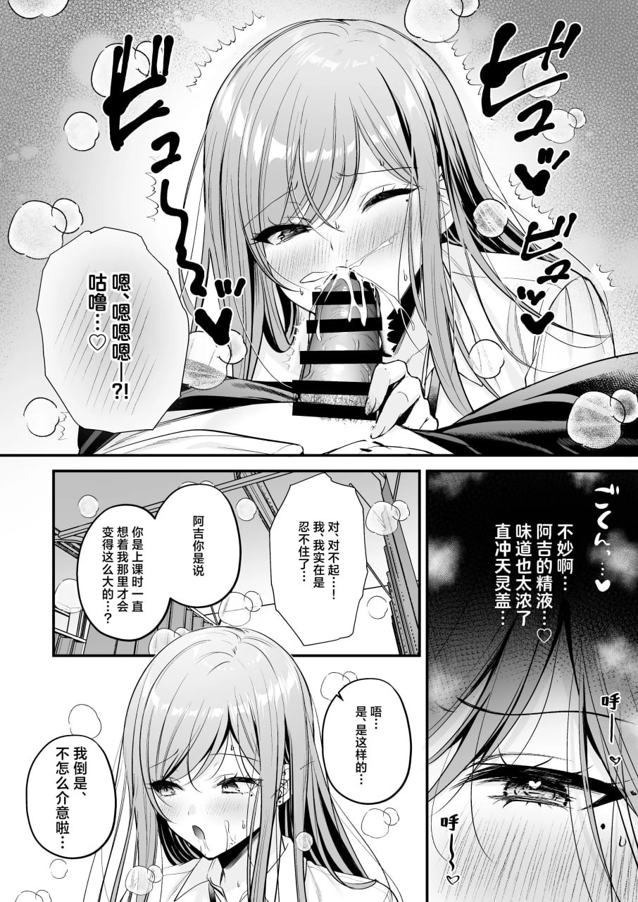 不起眼的我被最受欢迎的女生吃干抹净了 第29页