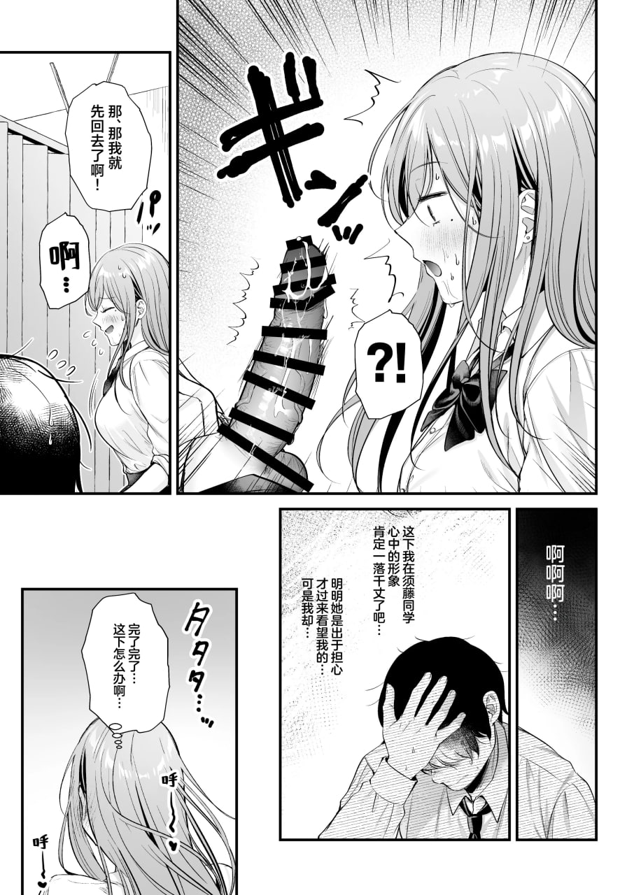 不起眼的我被最受欢迎的女生吃干抹净了 第30页