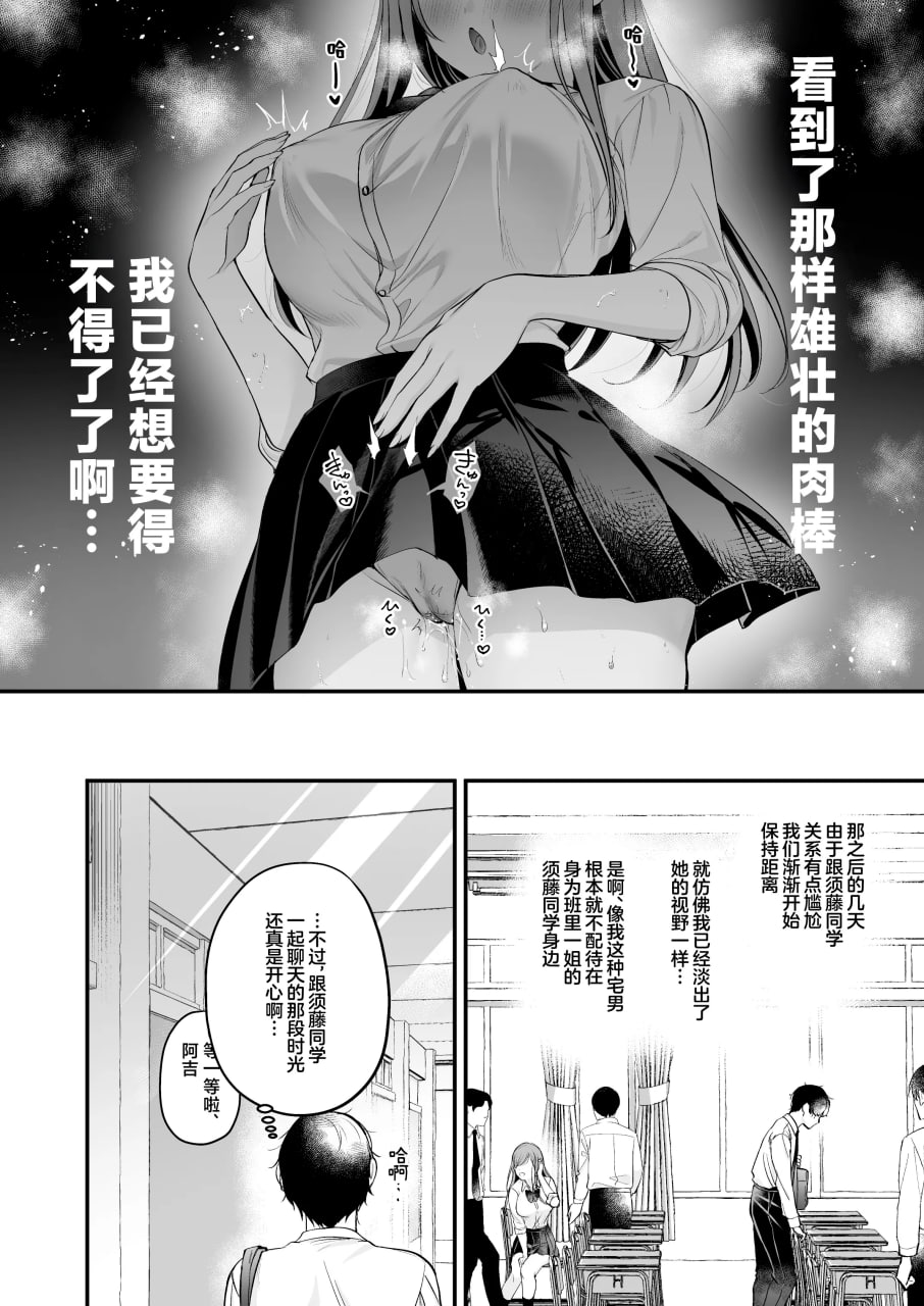 不起眼的我被最受欢迎的女生吃干抹净了 第31页
